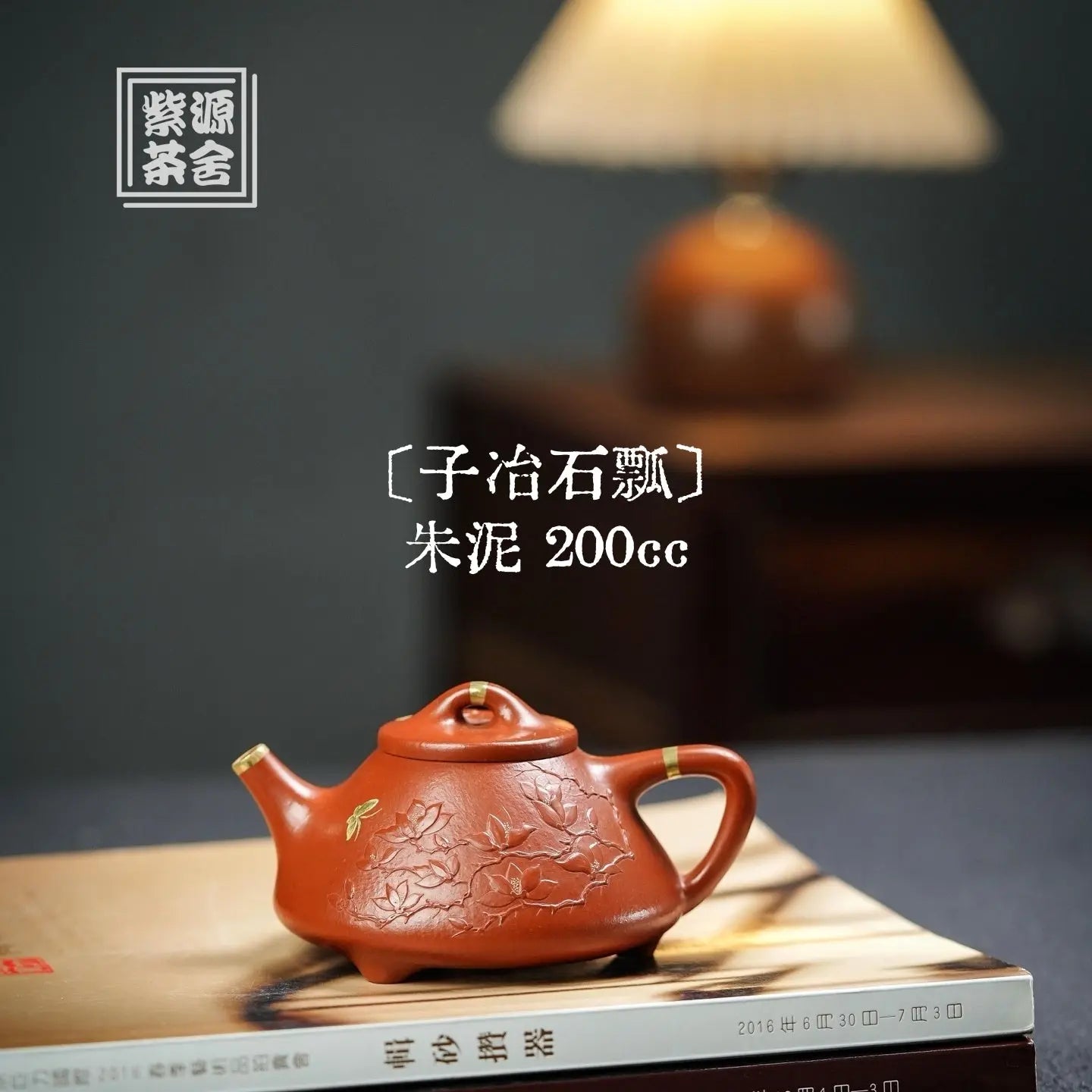 Zi Ye Shi Piao 200cc - Yixing Handmade Teapot 江苏宜兴