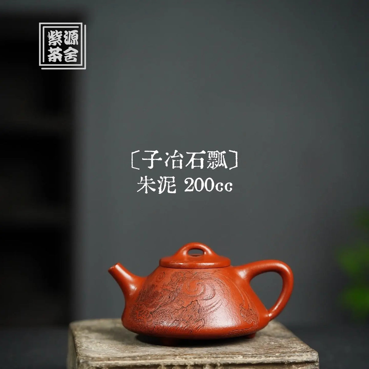 Zi Ye Shi Piao 200cc - Yixing Handmade Teapot 江苏宜兴