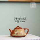 Zi Ye Shi Piao 200cc - Yixing Handmade Teapot 江苏宜兴