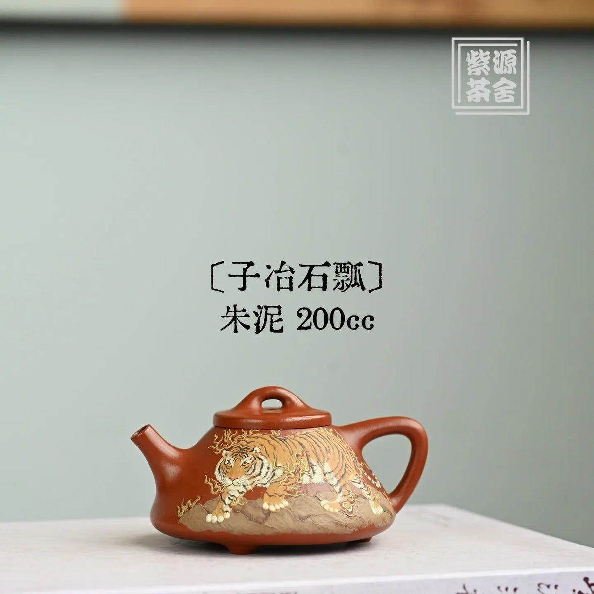 Zi Ye Shi Piao 200cc - Yixing Handmade Teapot 江苏宜兴