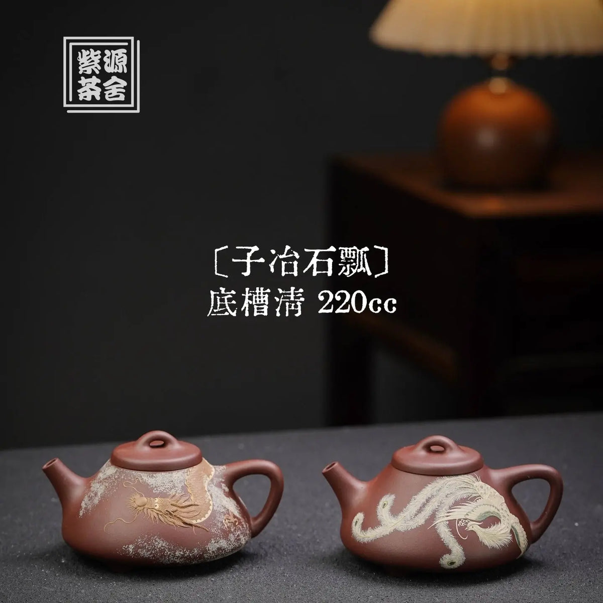 Zi Ye Shi Piao 220cc - Yixing Handmade Teapot 江苏宜兴