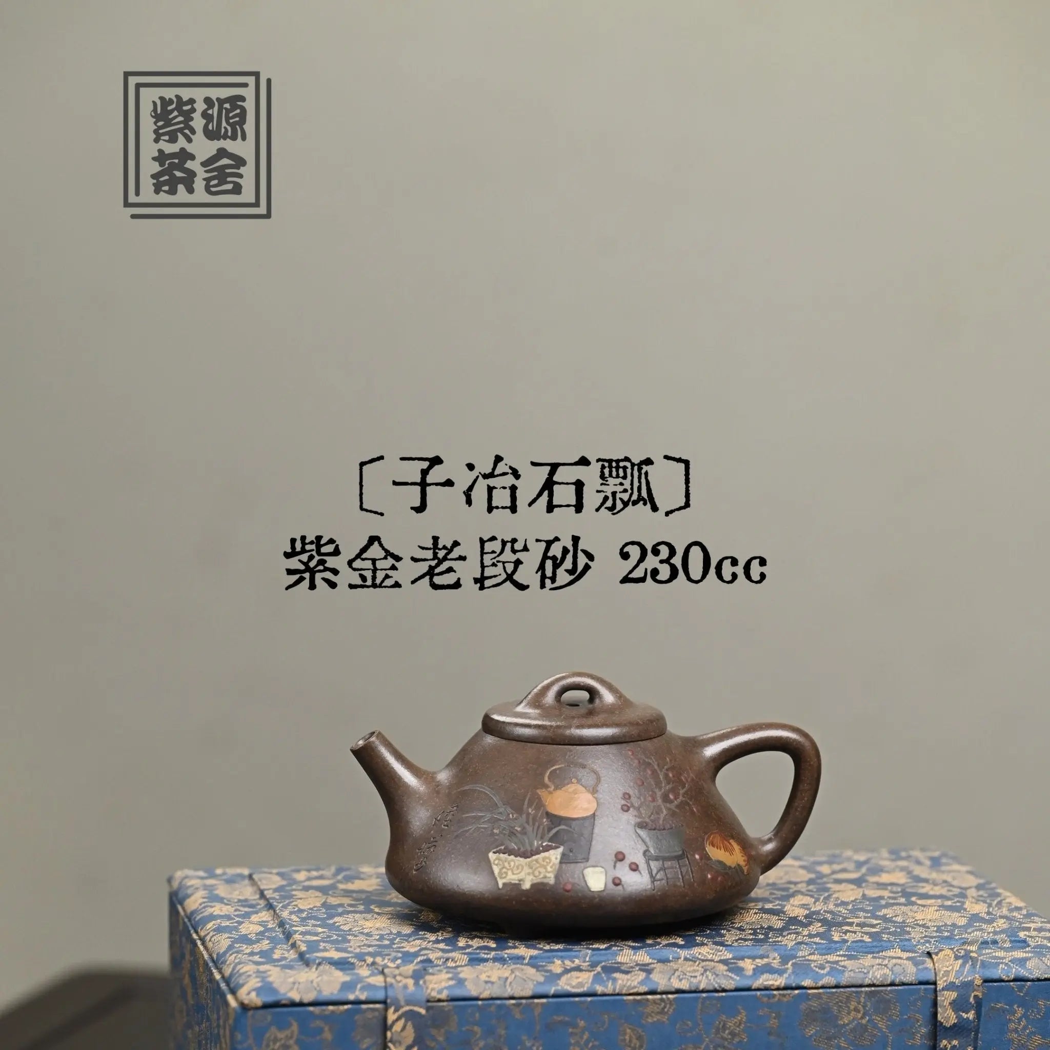 Zi Ye Shi Piao 230cc - Yixing Handmade Teapot 江苏宜兴