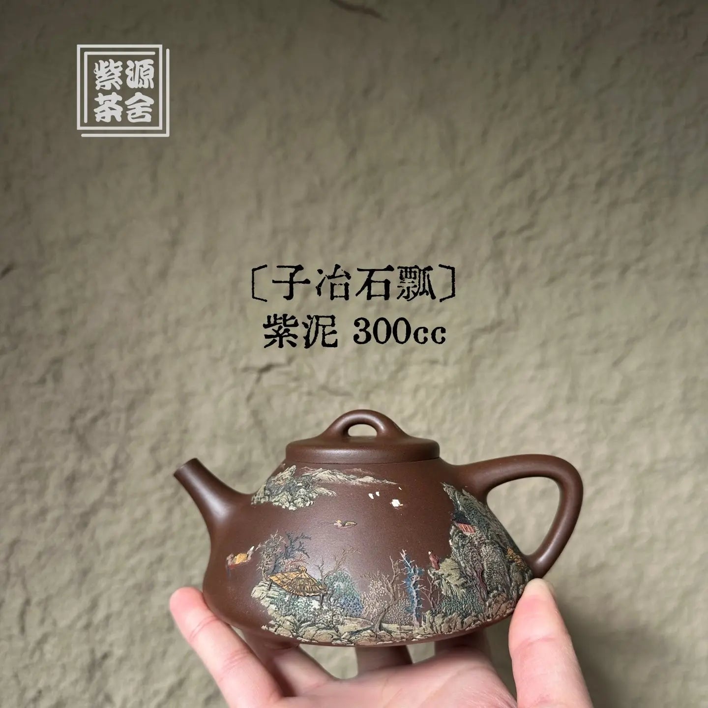 Zi Ye Shi Piao 300cc - Yixing Handmade Teapot 江苏宜兴