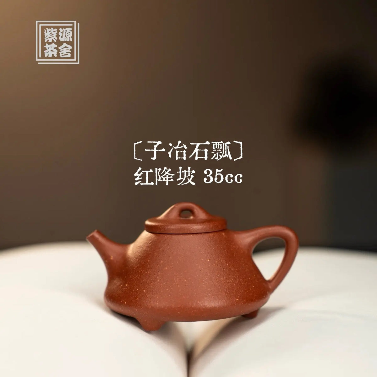 Zi Ye Shi Piao 35cc - Yixing Handmade Teapot 江苏宜兴