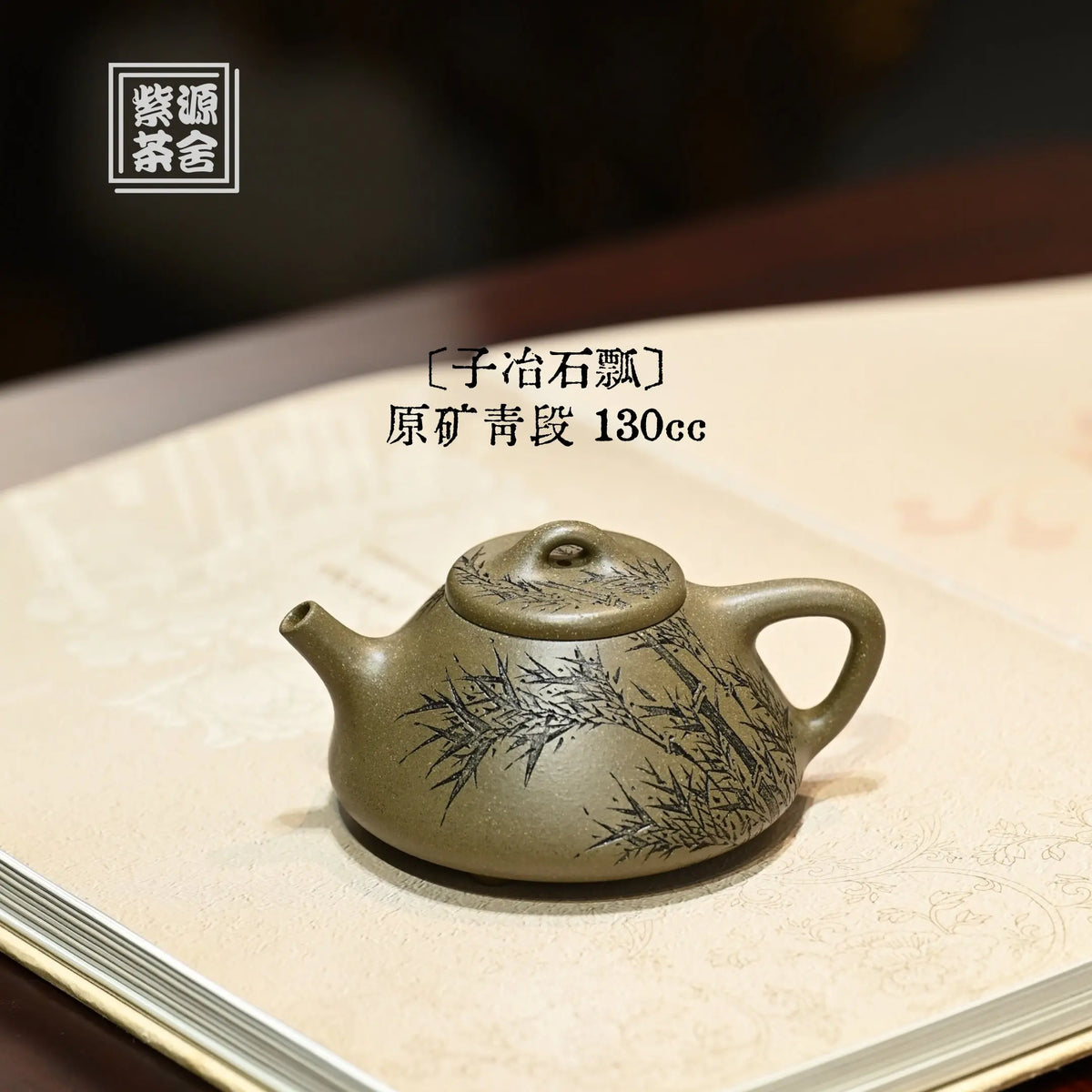 Zi Ye Shi Piao - Yixing Handmade Teapot 江苏宜兴