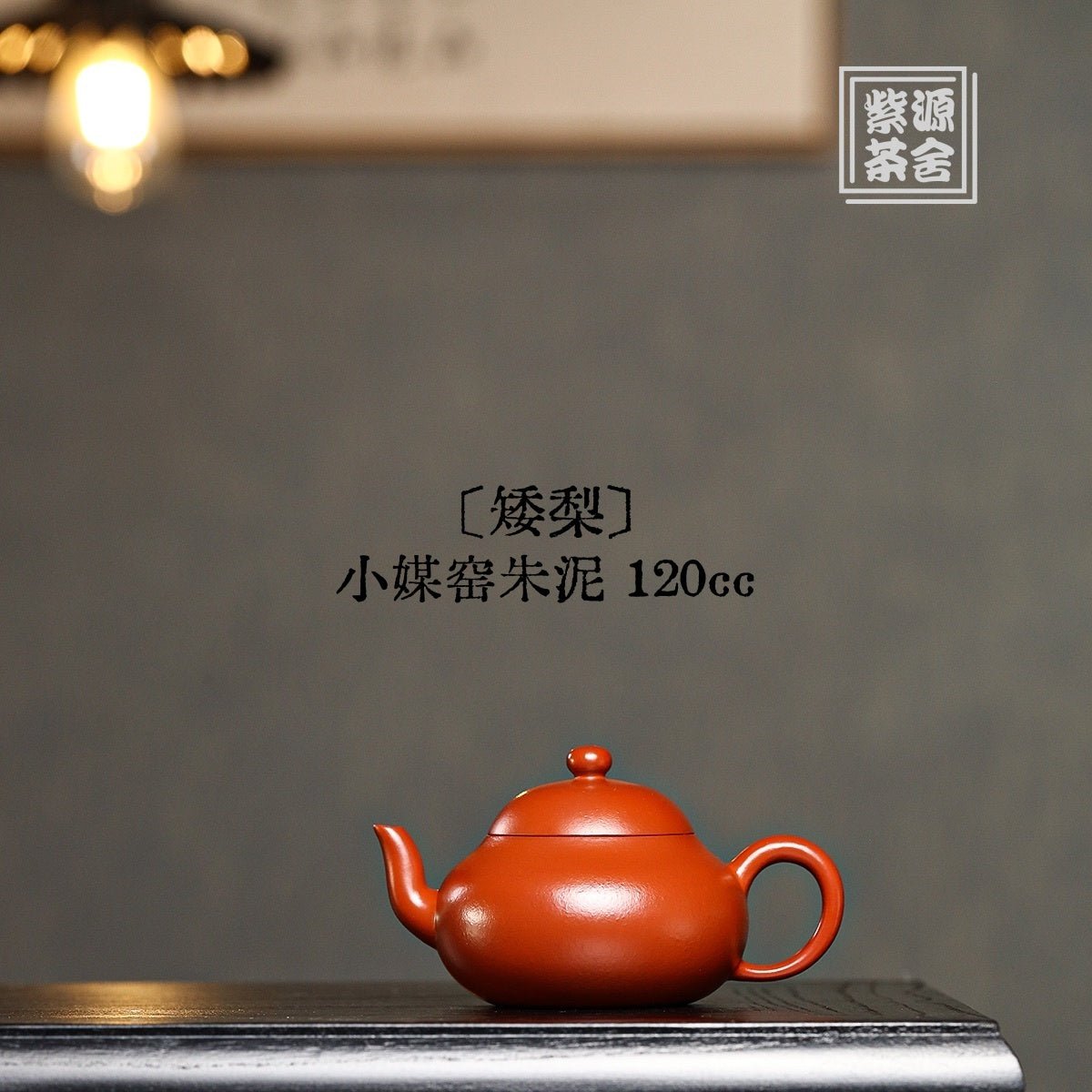 Ai Li 120cc - Yixing Handmade Teapot - zycs_China