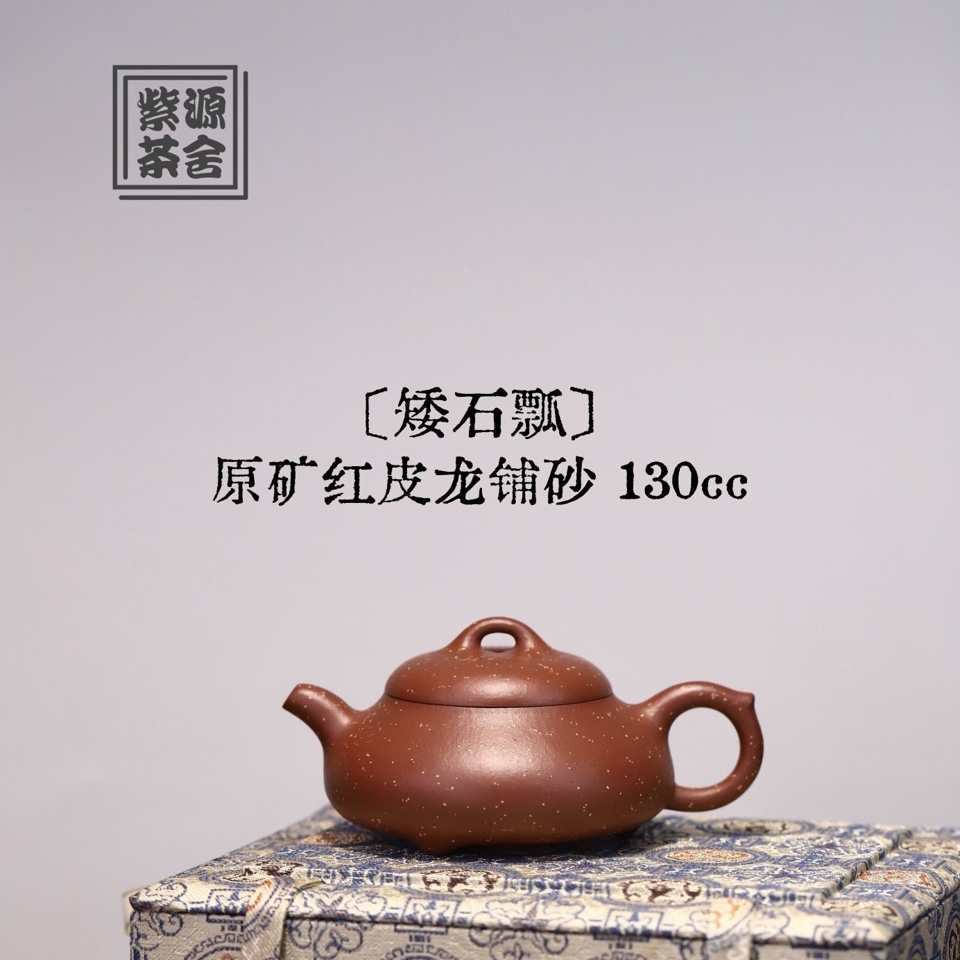 Ai Shi Piao 130cc - Yixing Handmade Teapot - zycs_China
