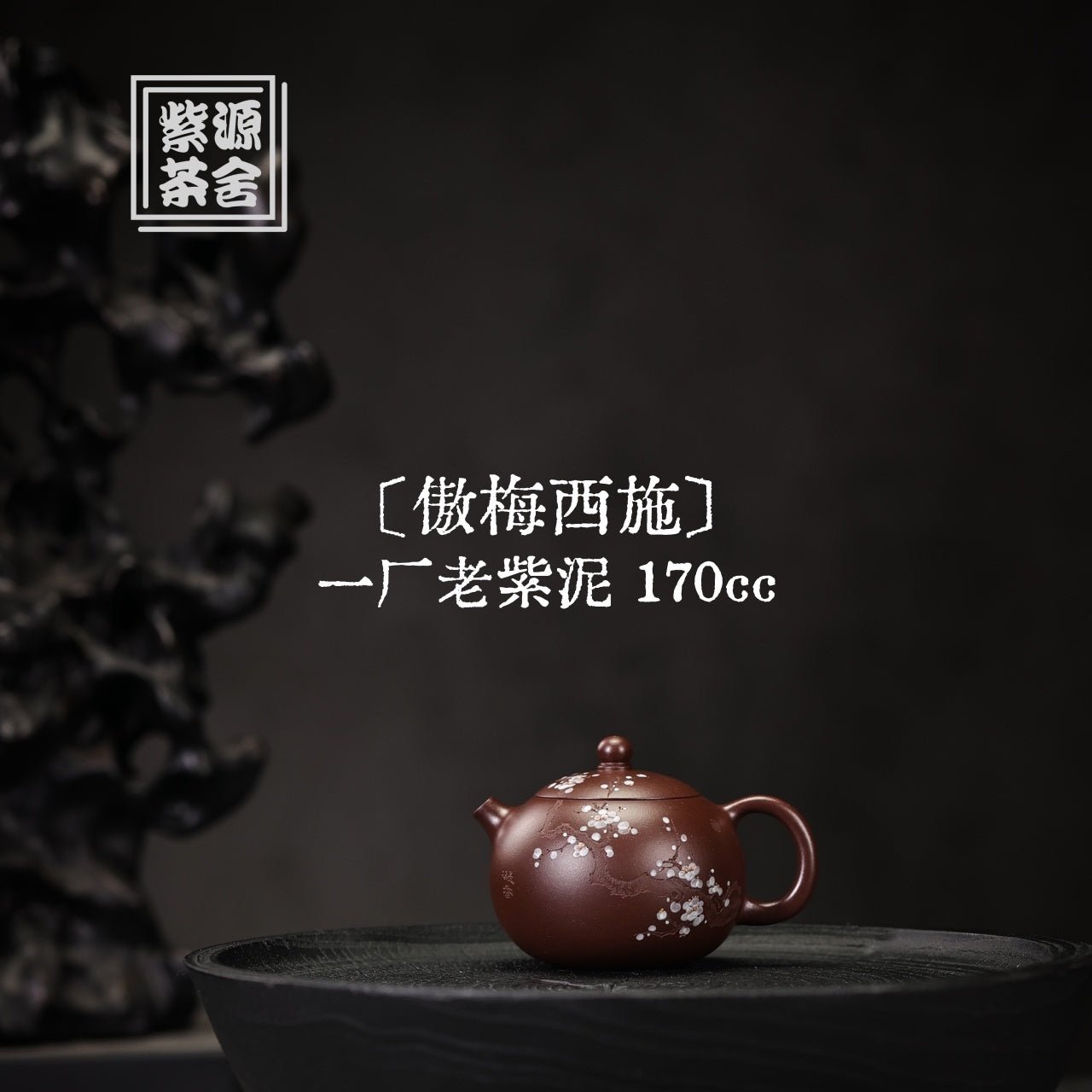 Ao Mei Xi Shi - Yixing Handmade Teapot - zycs_China
