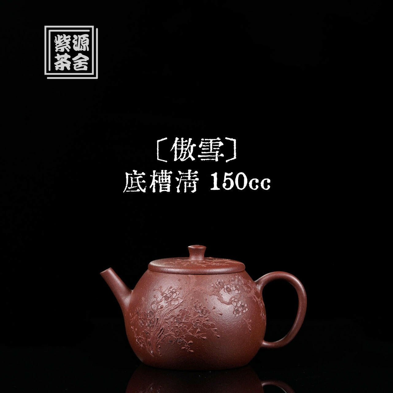 Ao Xue 150cc - Yixing Handmade Teapot - zycs_China
