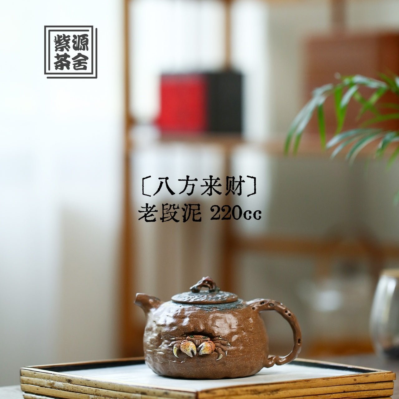 Ba Fang Lai Cai 220cc - Yixing Handmade Teapot - zycs_China