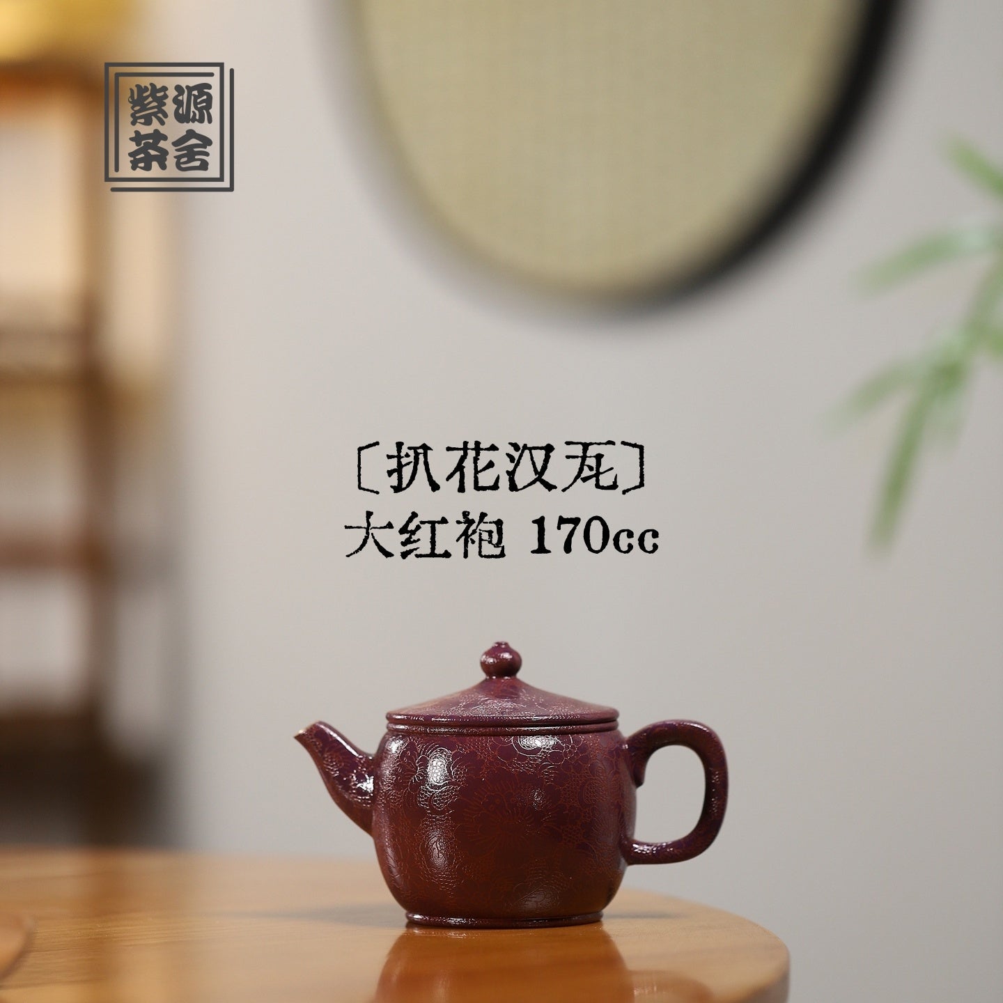 Ba Hua Han Wa 170cc - Yixing Handmade Teapot - zycs_China
