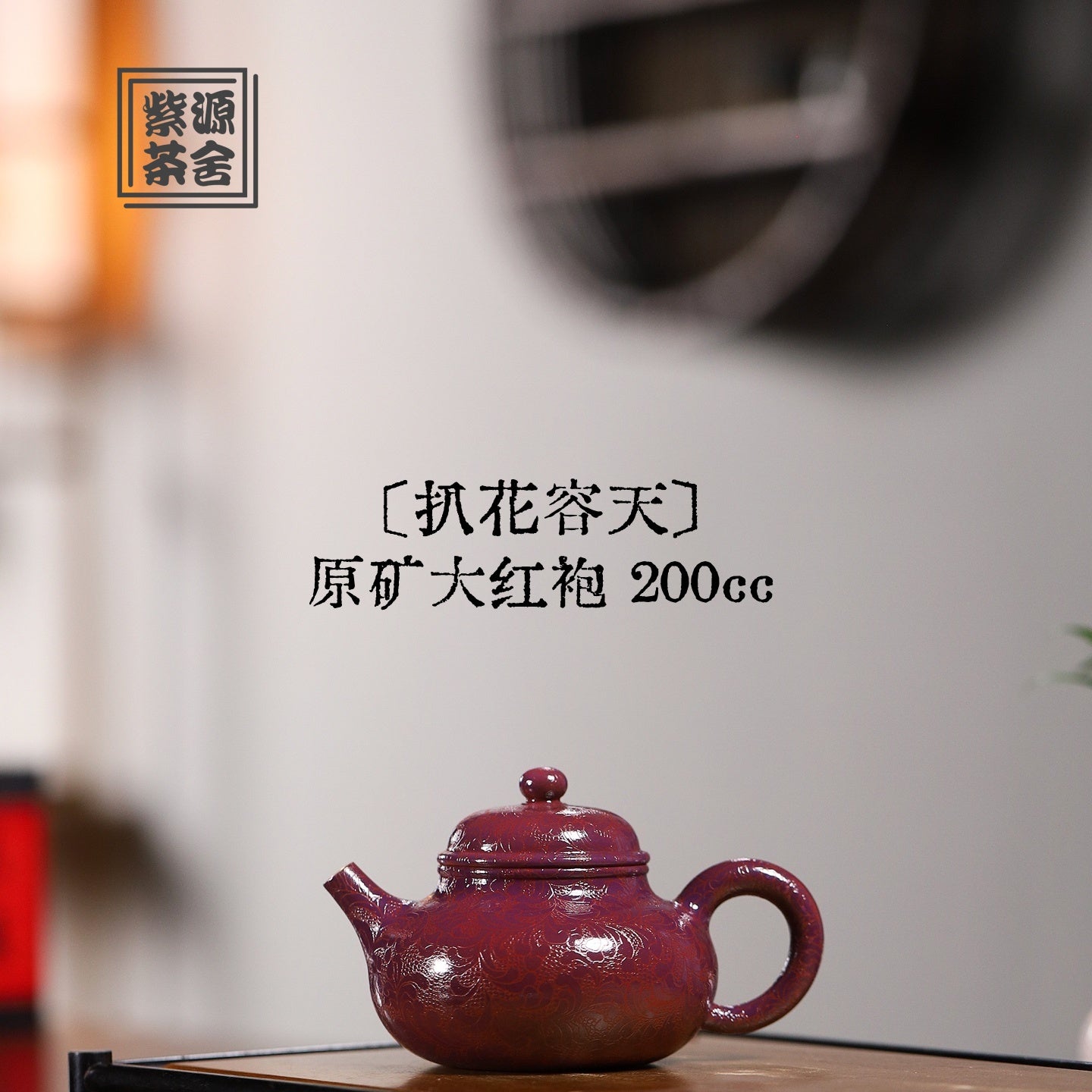 Ba Hua Rong Tian 200cc - Yixing Handmade Teapot - zycs_China