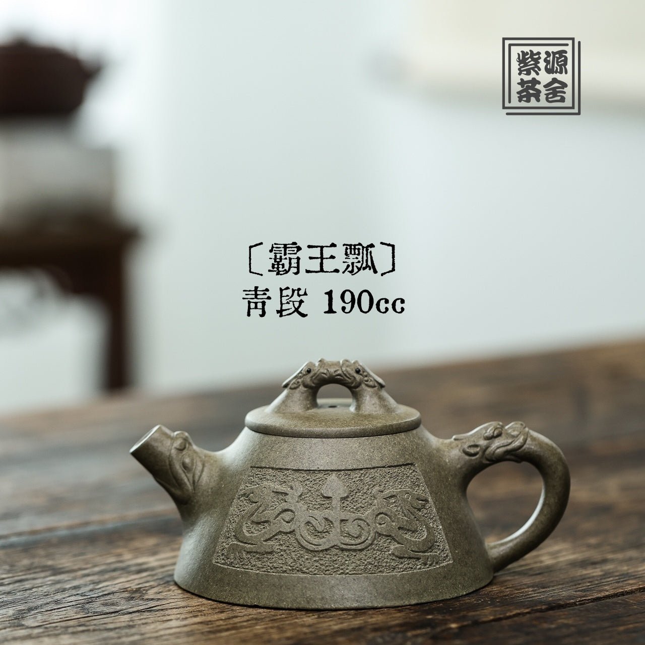 Ba Wang Piao 190cc - Yixing Handmade Teapot - zycs_China