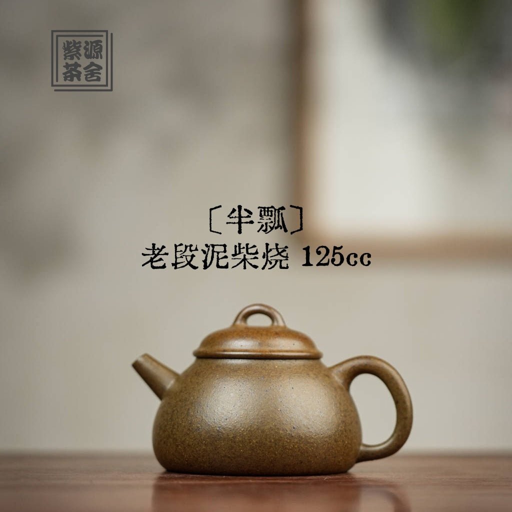 Ban Piao 125cc - Yixing Handmade Teapot - zycs_China