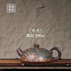Ban Yue 200cc - Yixing Handmade Teapot 江苏宜兴
