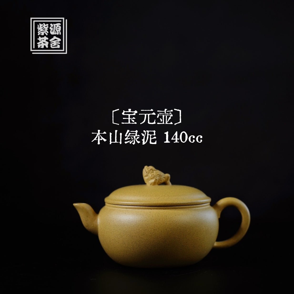 Bao Yuan Hu 140cc - Yixing Handmade Teapot - zycs_China