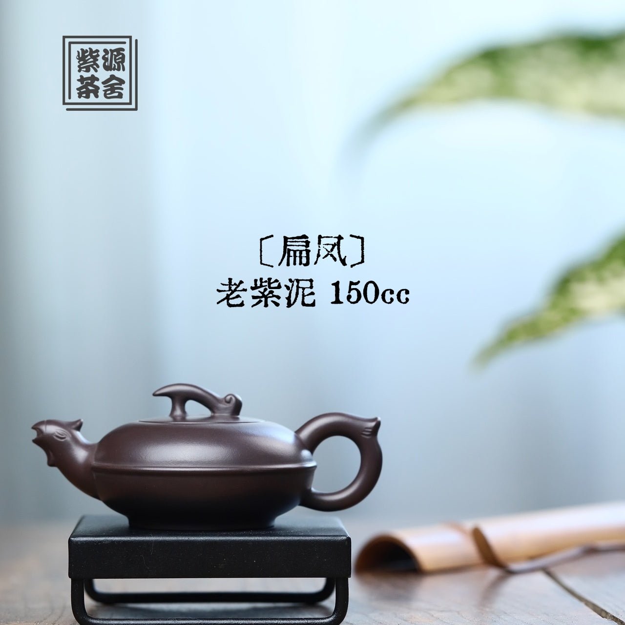 Bian Feng 150cc - Yixing Handmade Teapot - zycs_China