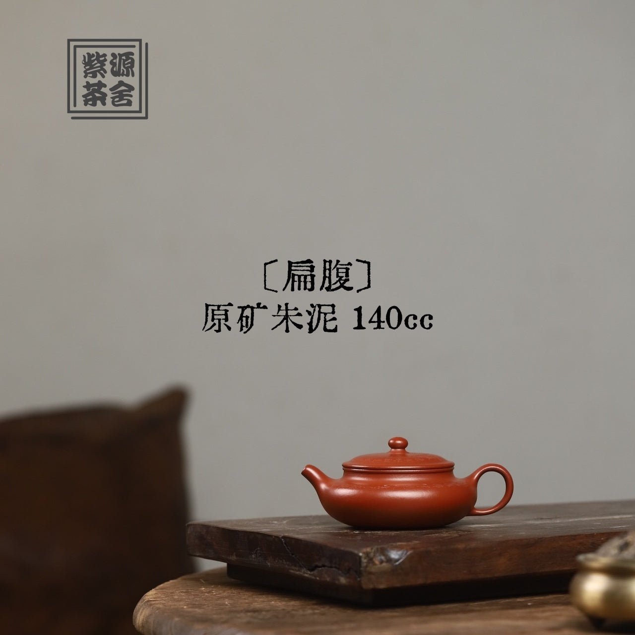 Bian Fu 140cc - Yixing Handmade Teapot - zycs_China