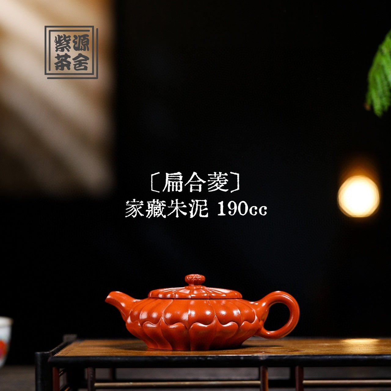 Bian He Ling 190cc - Yixing Handmade Teapot - zycs_China