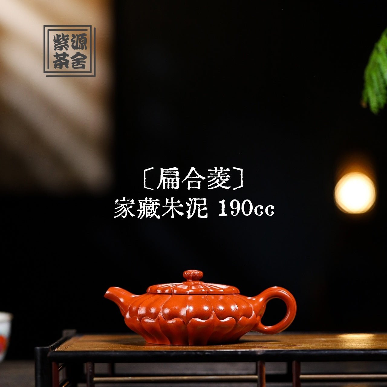 Bian He Ling 190cc - Yixing Handmade Teapot - zycs_China