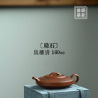 Bian Shi 160cc - Yixing Handmade Teapot 江苏宜兴