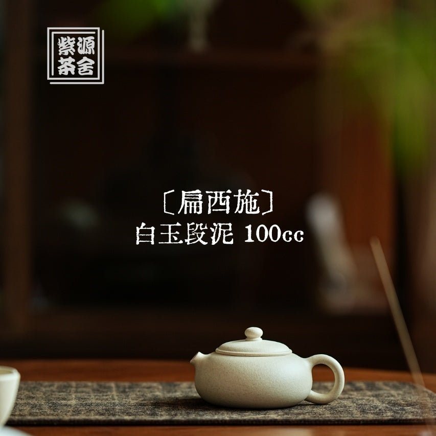 Bian Xi Shi 100cc - Yixing Handmade Teapot - zycs_China