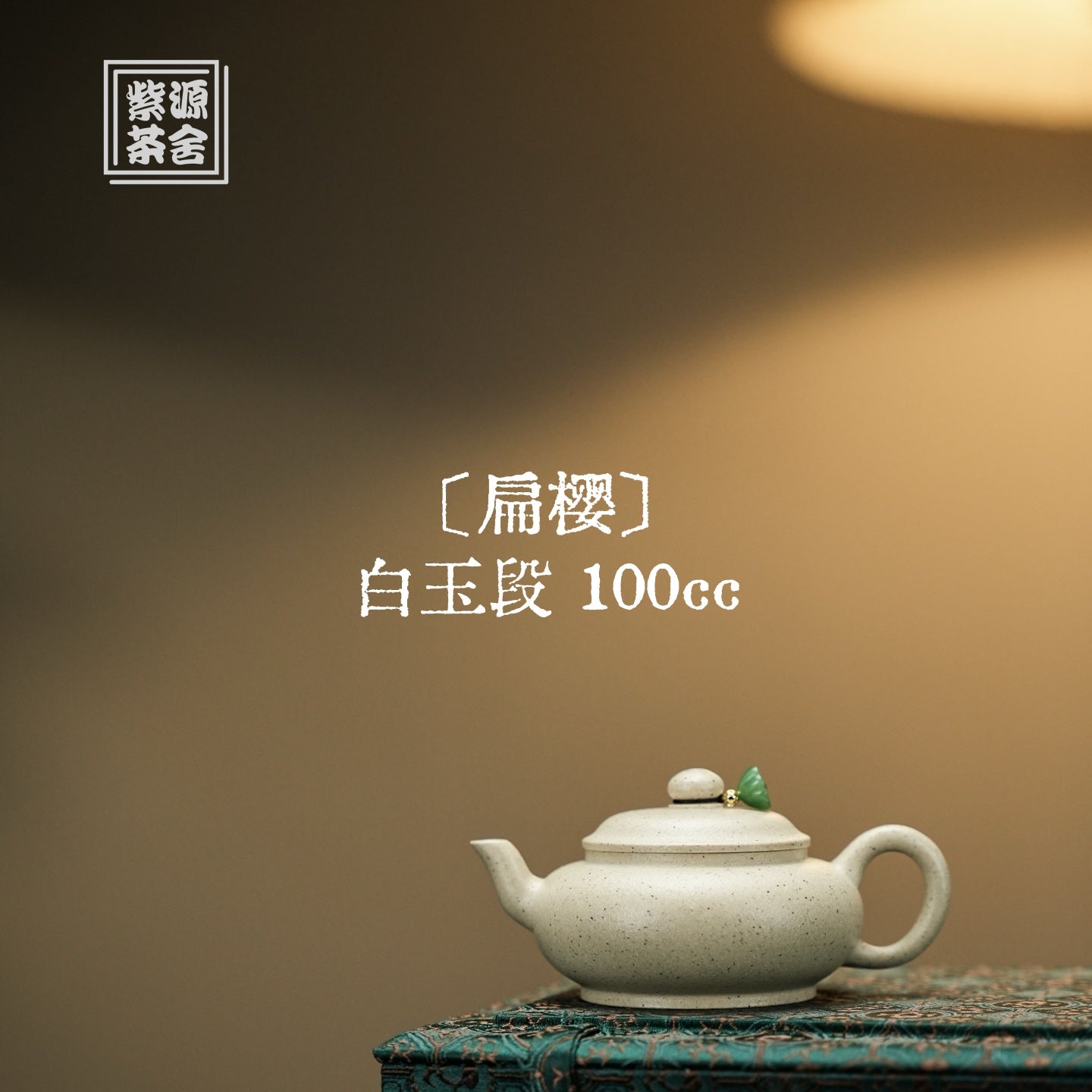 Bian Ying 100cc - Yixing Handmade Teapot - zycs_China