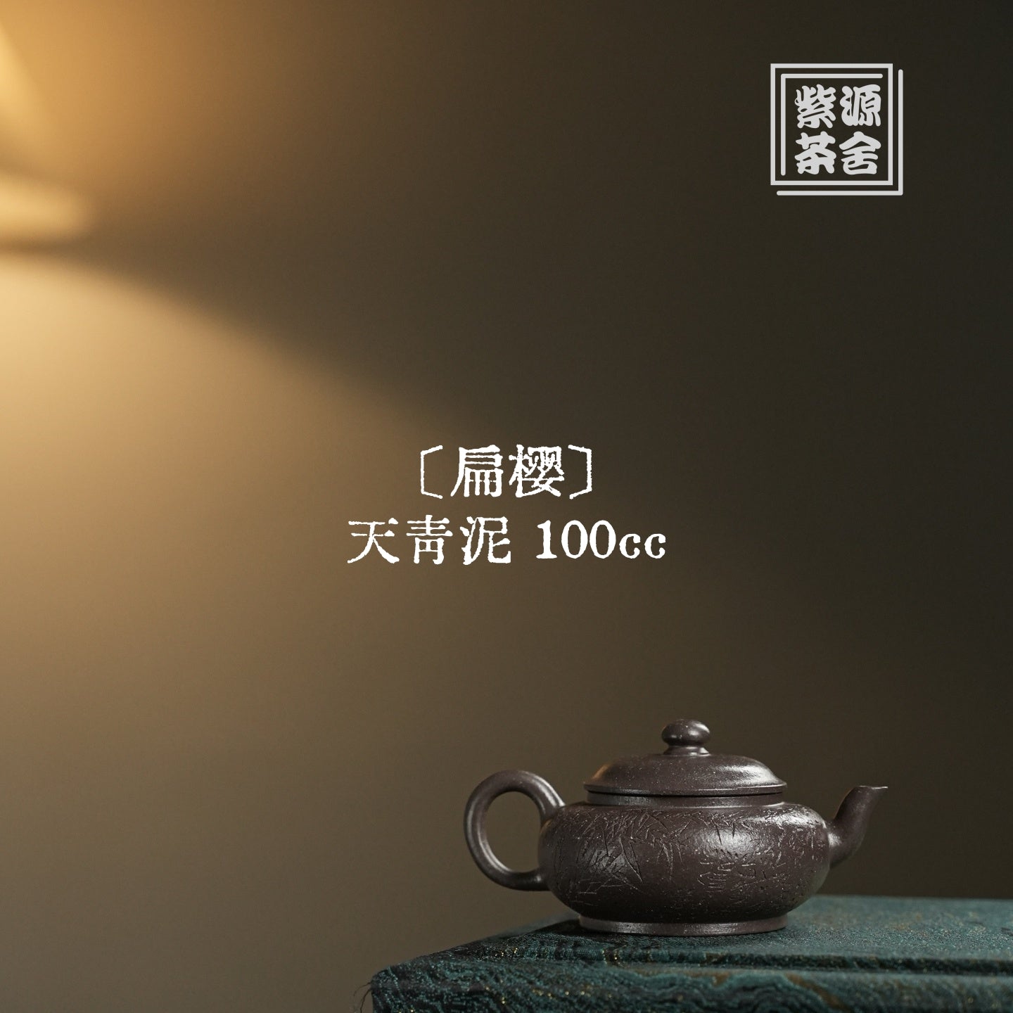 Bian Ying 100cc - Yixing Handmade Teapot - zycs_China