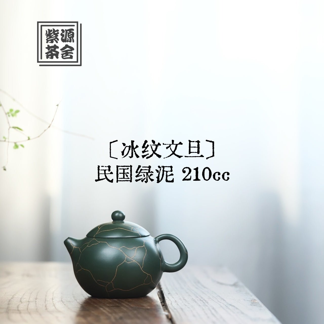 Bing Wen Wen Dan 210cc - Yixing Handmade Teapot - zycs_China