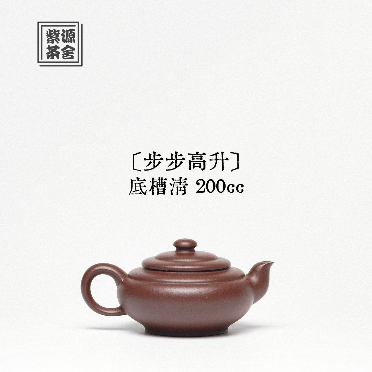 Bu Bu Gao Sheng 200cc - Yixing Handmade Teapot - zycs_China - tea - teapot