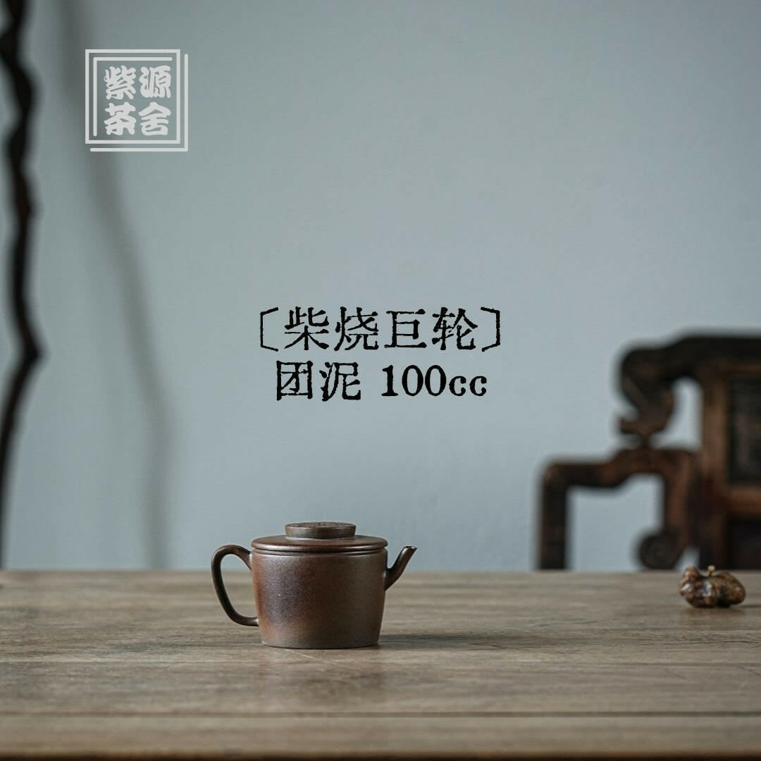 Chai Shao Ju Lun 100cc - Yixing Handmade Teapot - zycs_China