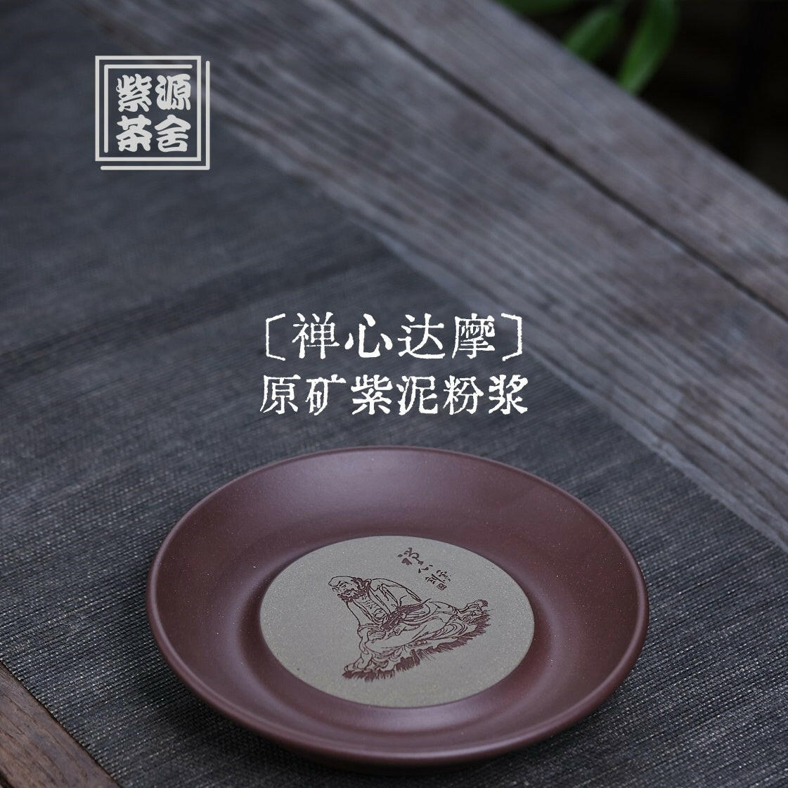 Chan Xin Da Mo - Dry Bubble Tray - zycs_China