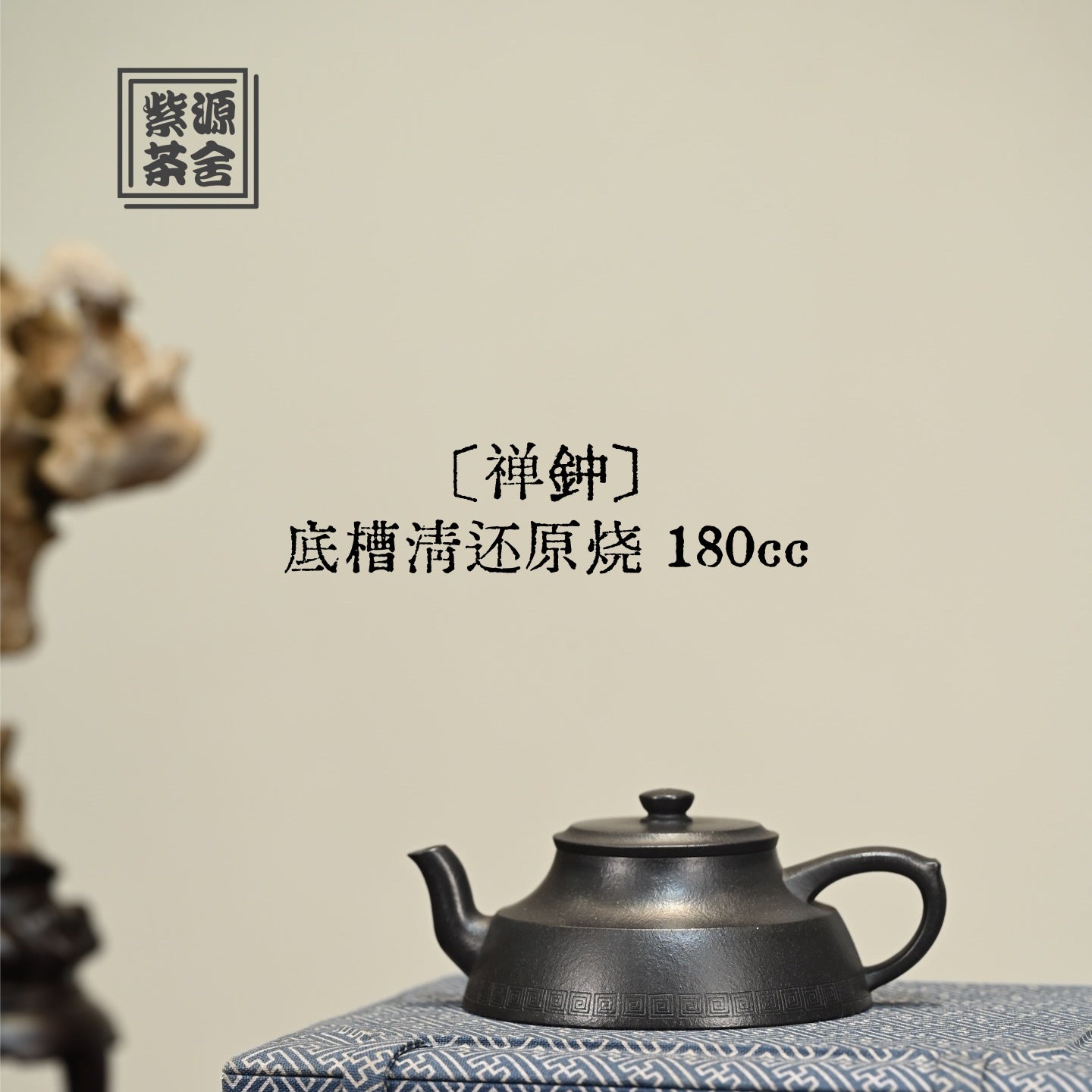 Chan Zhong 180cc - Yixing Handmade Teapot - zycs_China