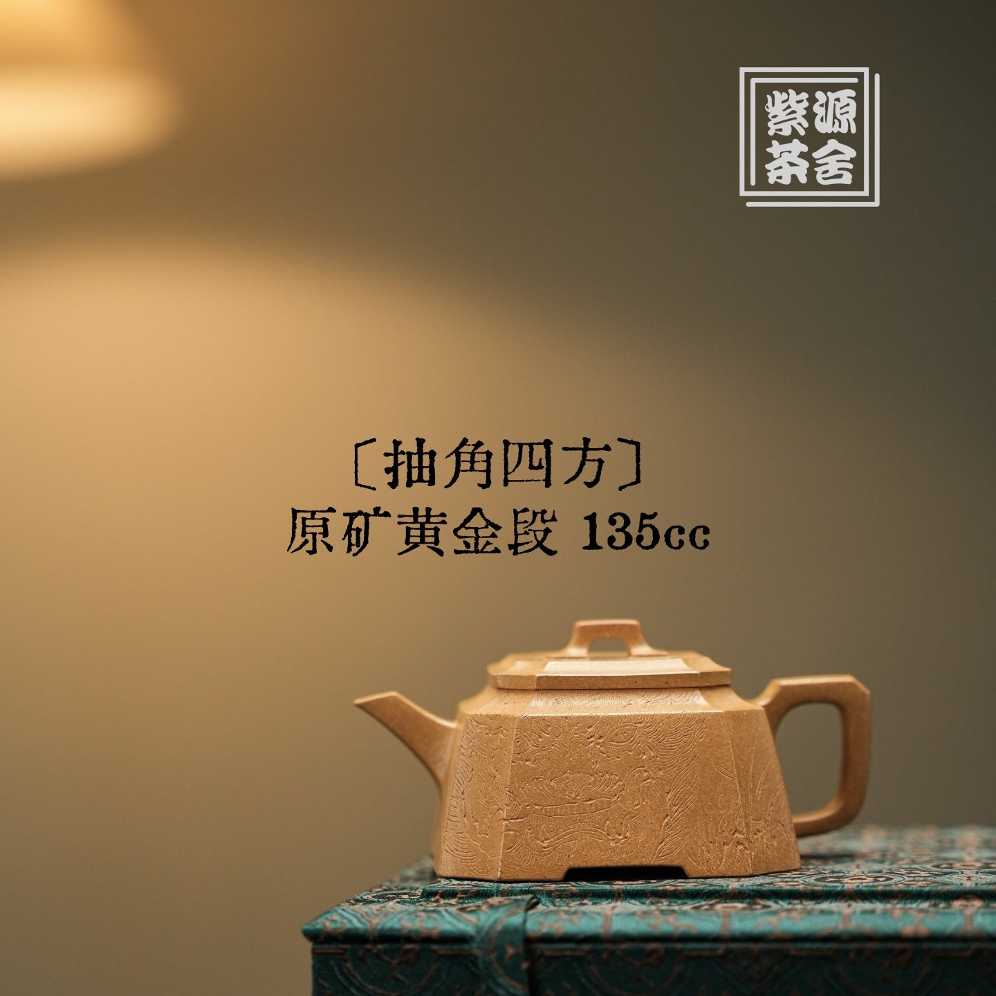 Chou Jiao Si Fang 135cc - Yixing Handmade Teapot - zycs_China