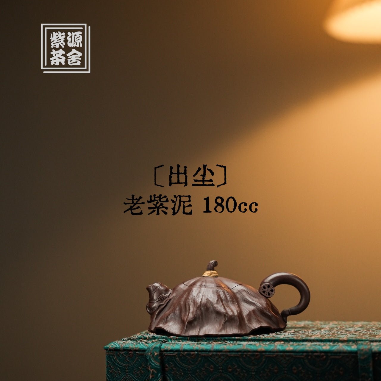 Chu Chen 180cc - Yixing Handmade Teapot - zycs_China