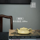 Chu Piao 150cc - Yixing Handmade Teapot 江苏宜兴