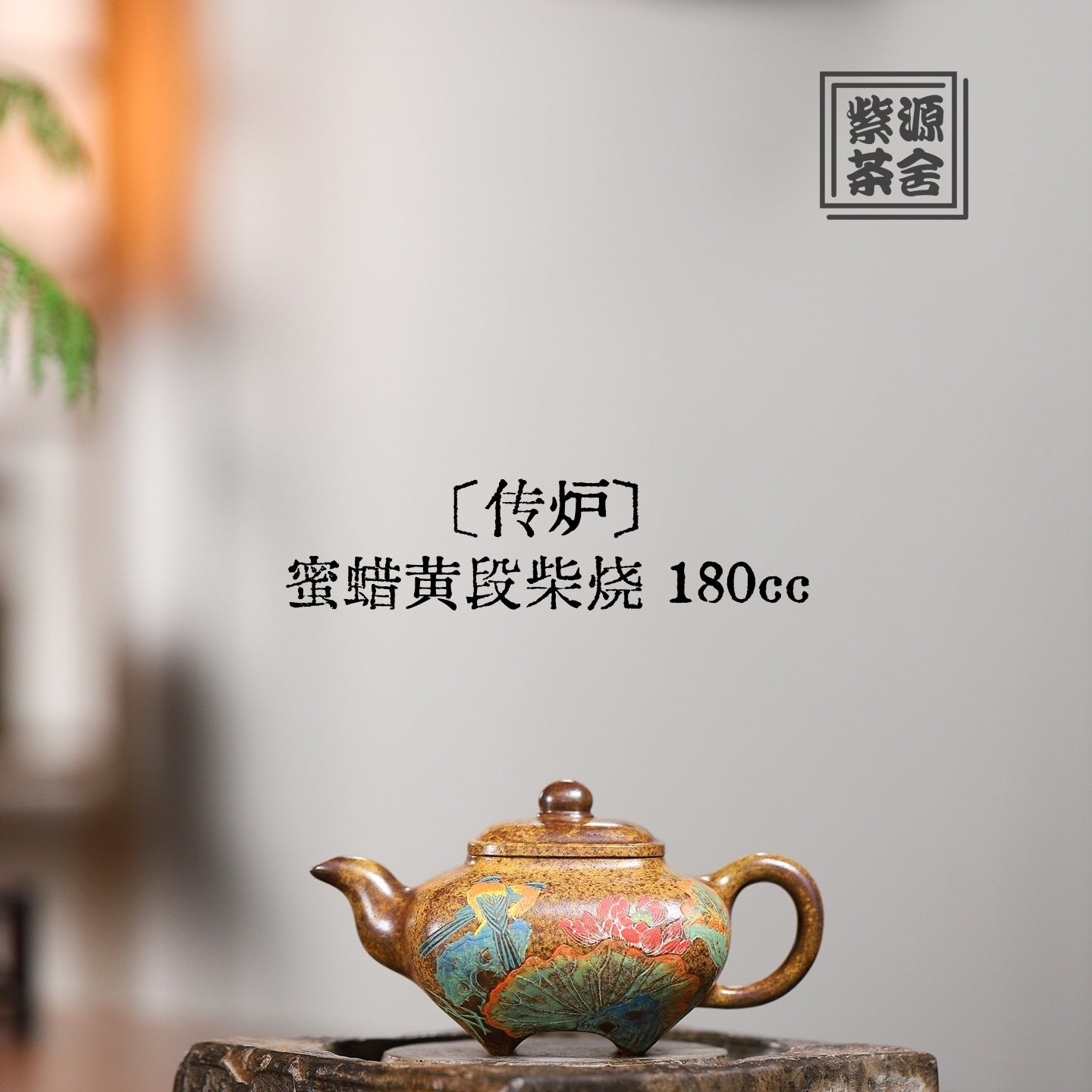 Chuan Lu 180cc - Yixing Handmade Teapot - zycs_China
