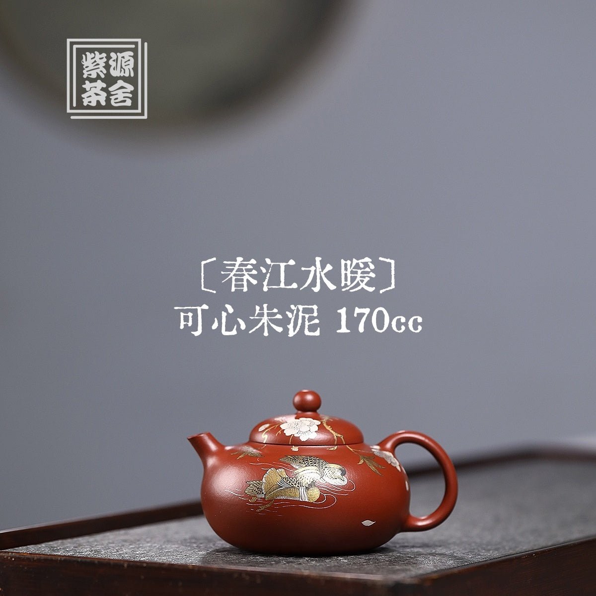 Chun Jiang Shui Nuan 180cc - Yixing Handmade Teapot - zycs_China