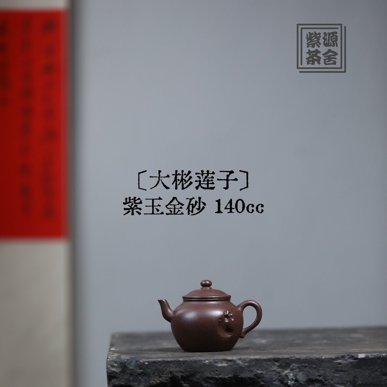 Da Bin Lian Zi 140cc - Yixing Handmade Teapot - zycs_China