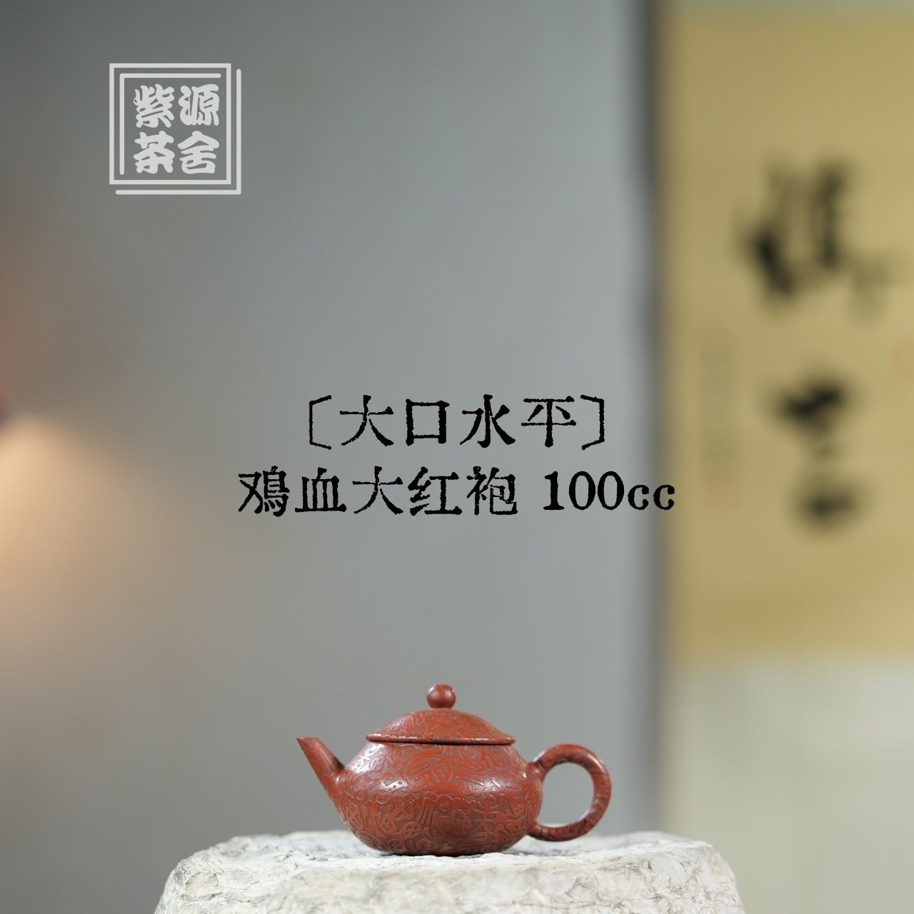 Da Kou Shui Ping 100cc - Yixing Handmade Teapot - zycs_China