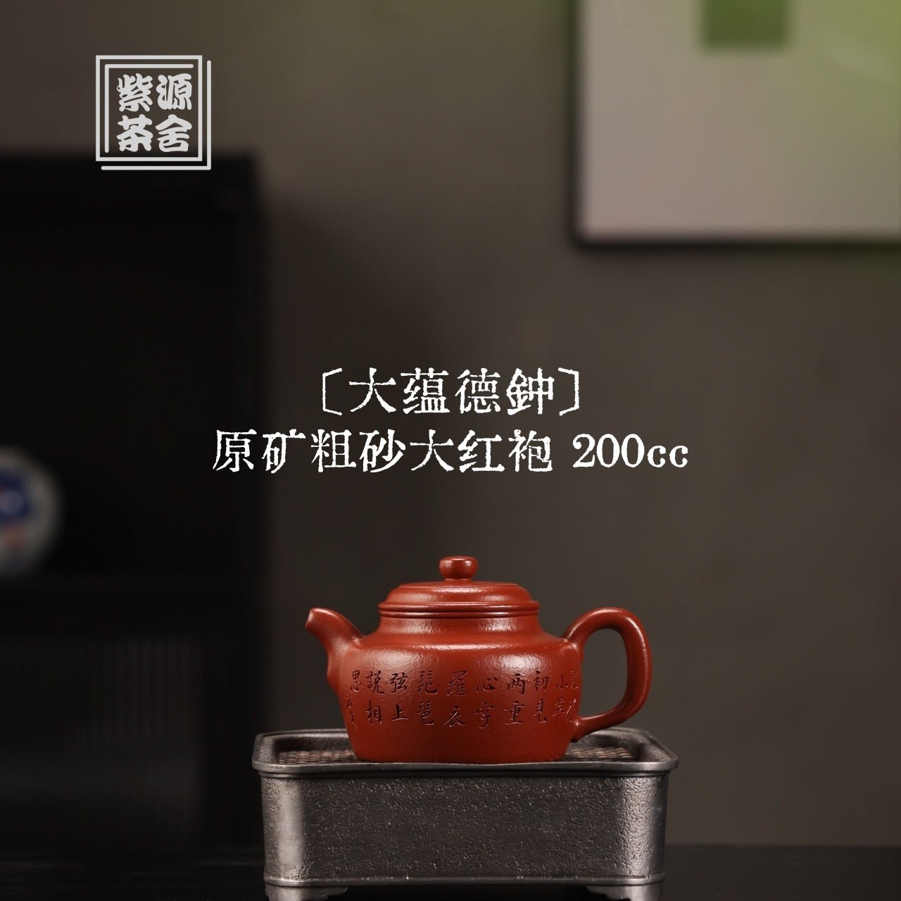 Da Yun De Zhong 200cc - Yixing Handmade Teapot - zycs_China