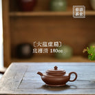 Da Yun Xu Bian 180cc - Yixing Handmade Teapot 江苏宜兴