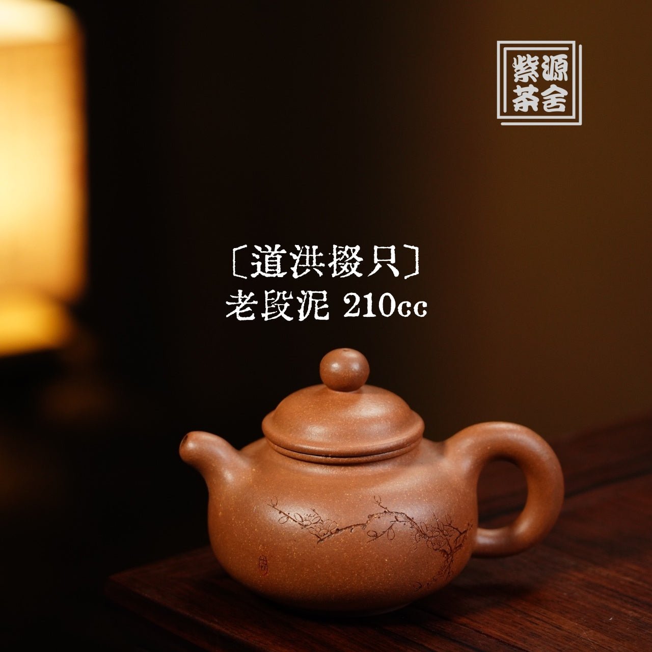 Dao Hong Duo Zhi 210cc - Yixing Handmade Teapot - zycs_China - tea - teapot
