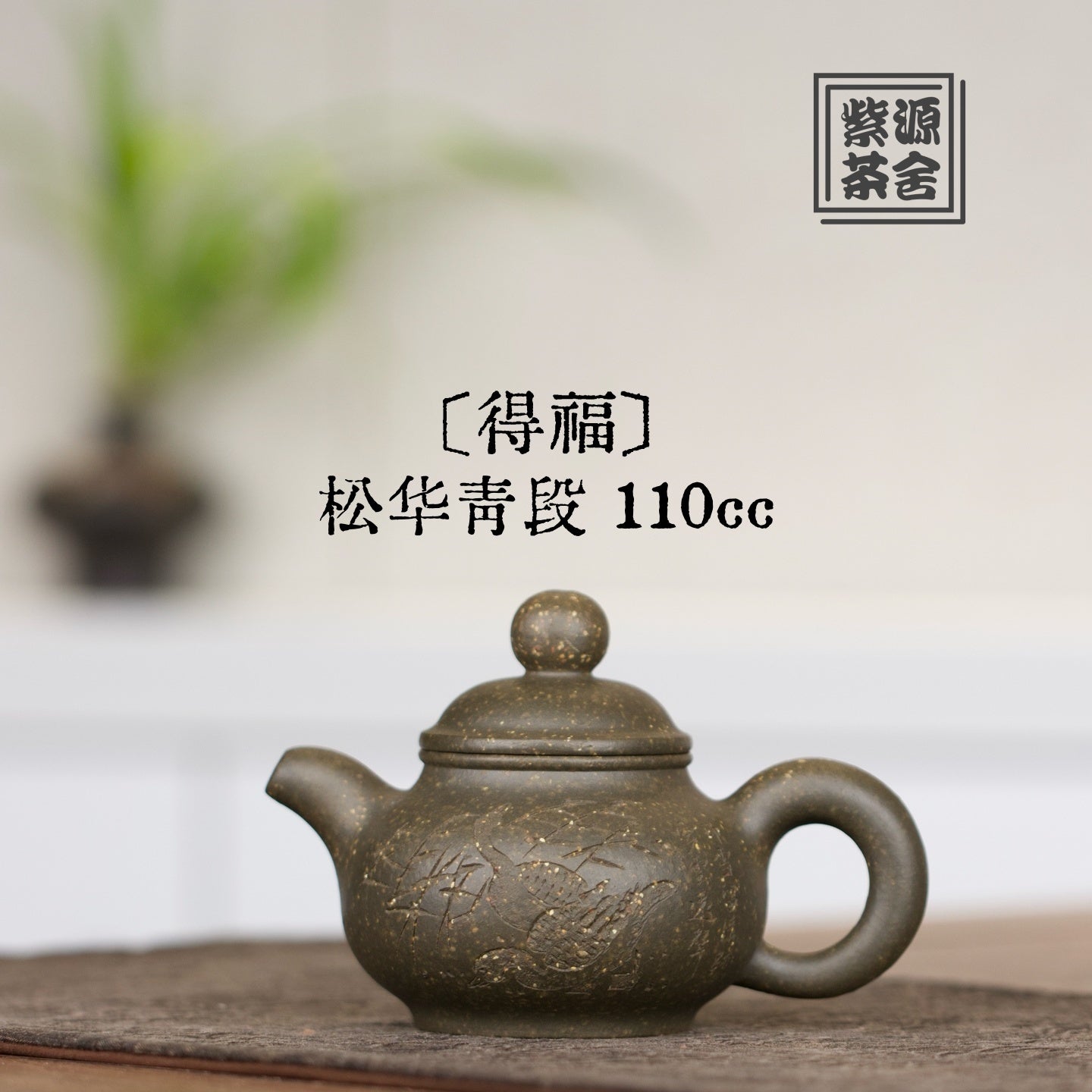 De Fu 110cc - Yixing Handmade Teapot - zycs_China
