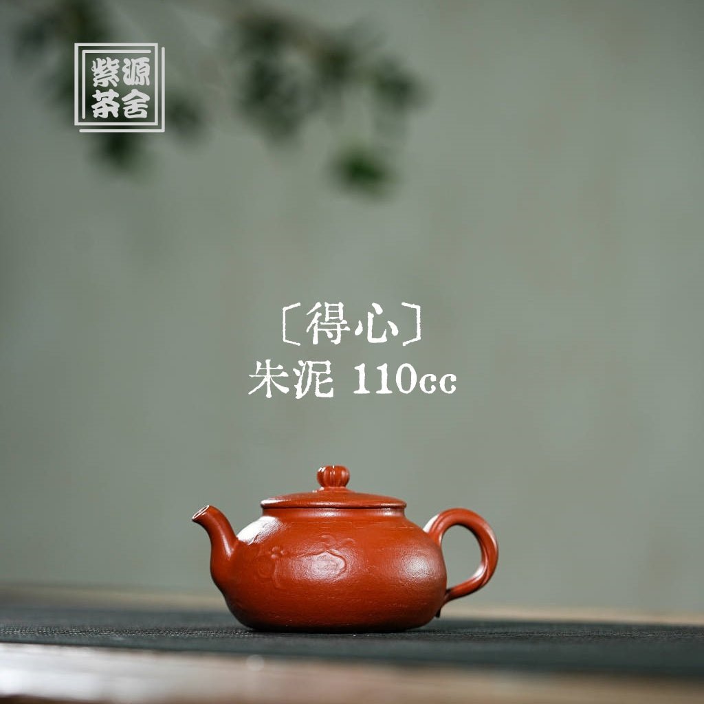 De Xin 110cc - Yixing Handmade Teapot - zycs_China