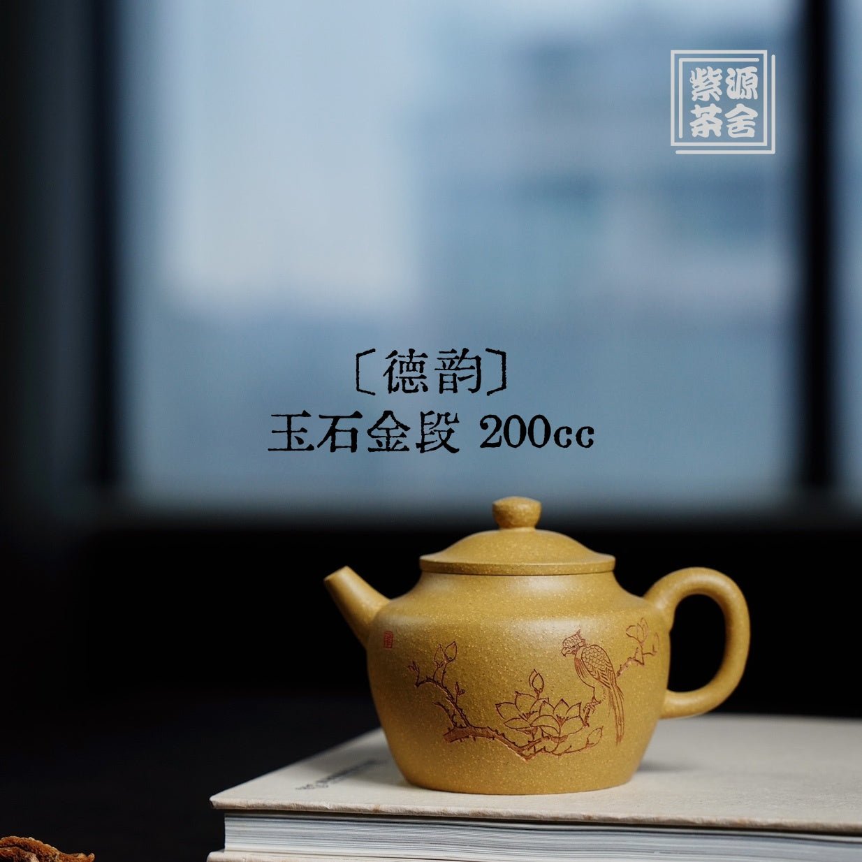 De Yun 200cc - Yixing Handmade Teapot - zycs_China