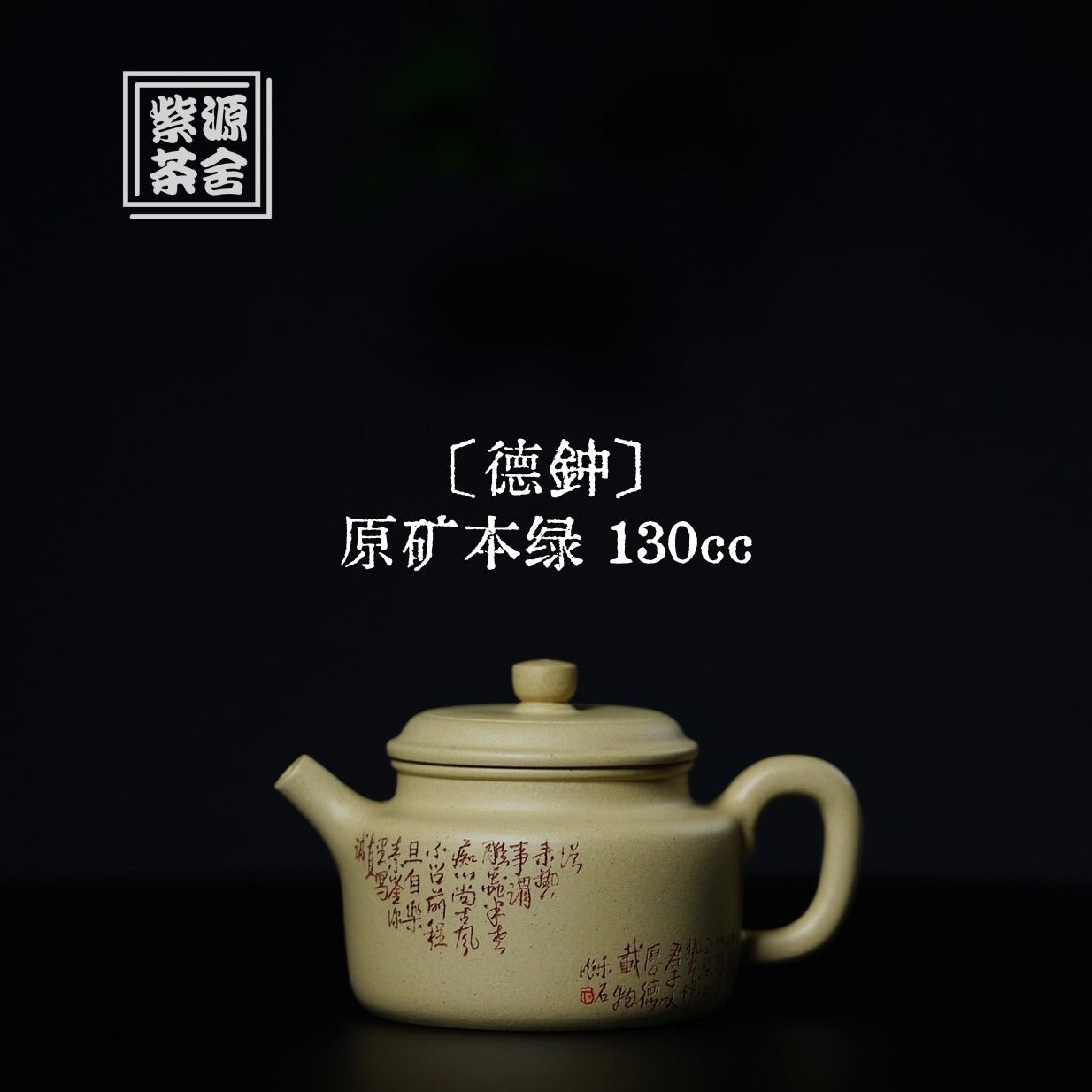 De Zhong 130cc - Yixing Handmade Teapot - zycs_China
