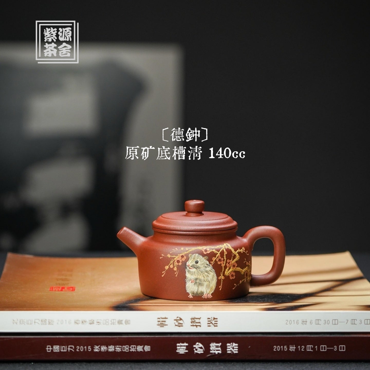 De Zhong 140cc - Yixing Handmade Teapot - zycs_China - tea - teapot