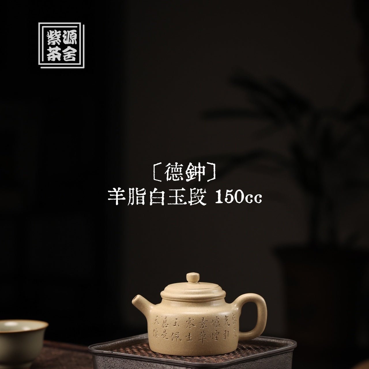De Zhong 150cc - Yixing Handmade Teapot - zycs_China