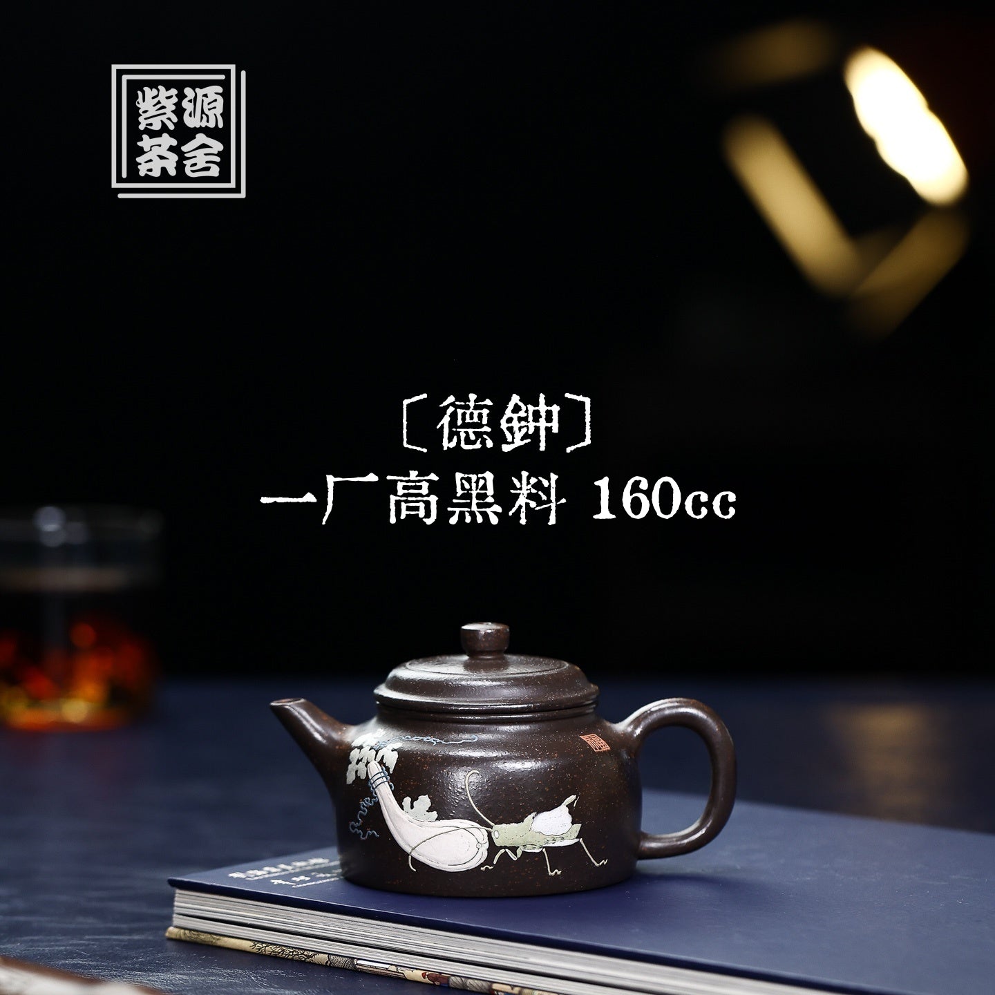 De Zhong 160cc - Yixing Handmade Teapot - zycs_China